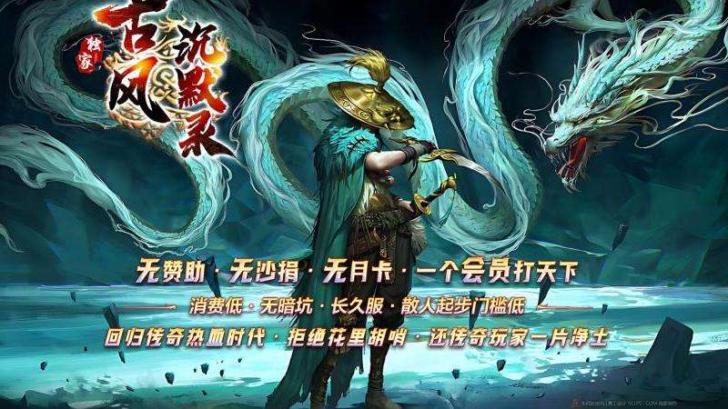 "三职业传奇私服攻略：选择职业 勇闯游戏世界"