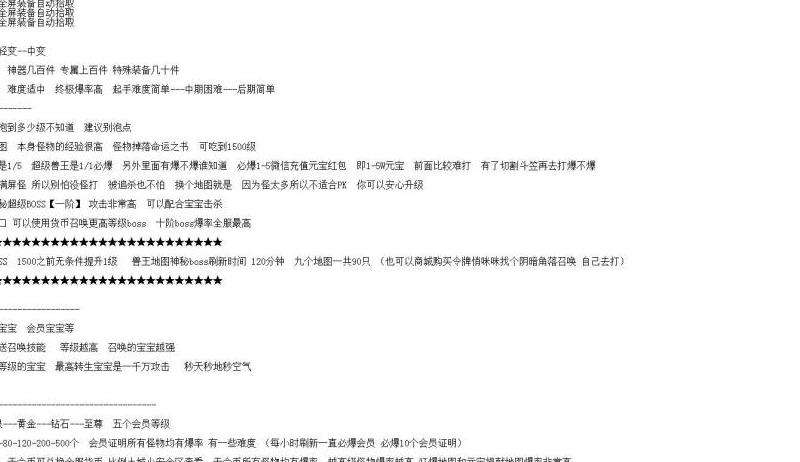 传奇sf合区攻略：合区周期和注意事项