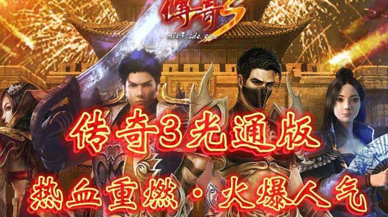 传奇私服快速锁人攻略